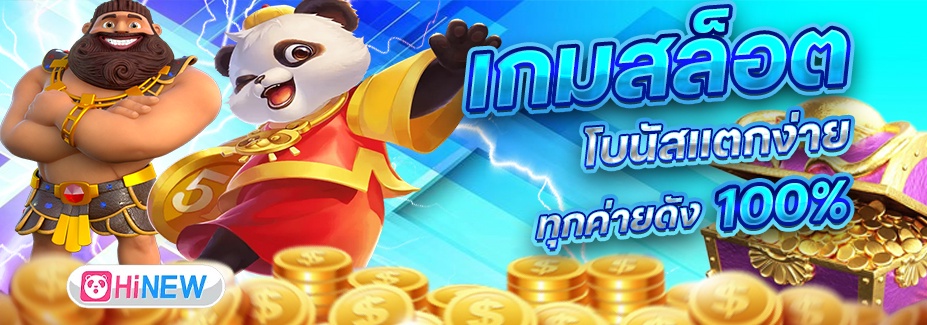 HINEW